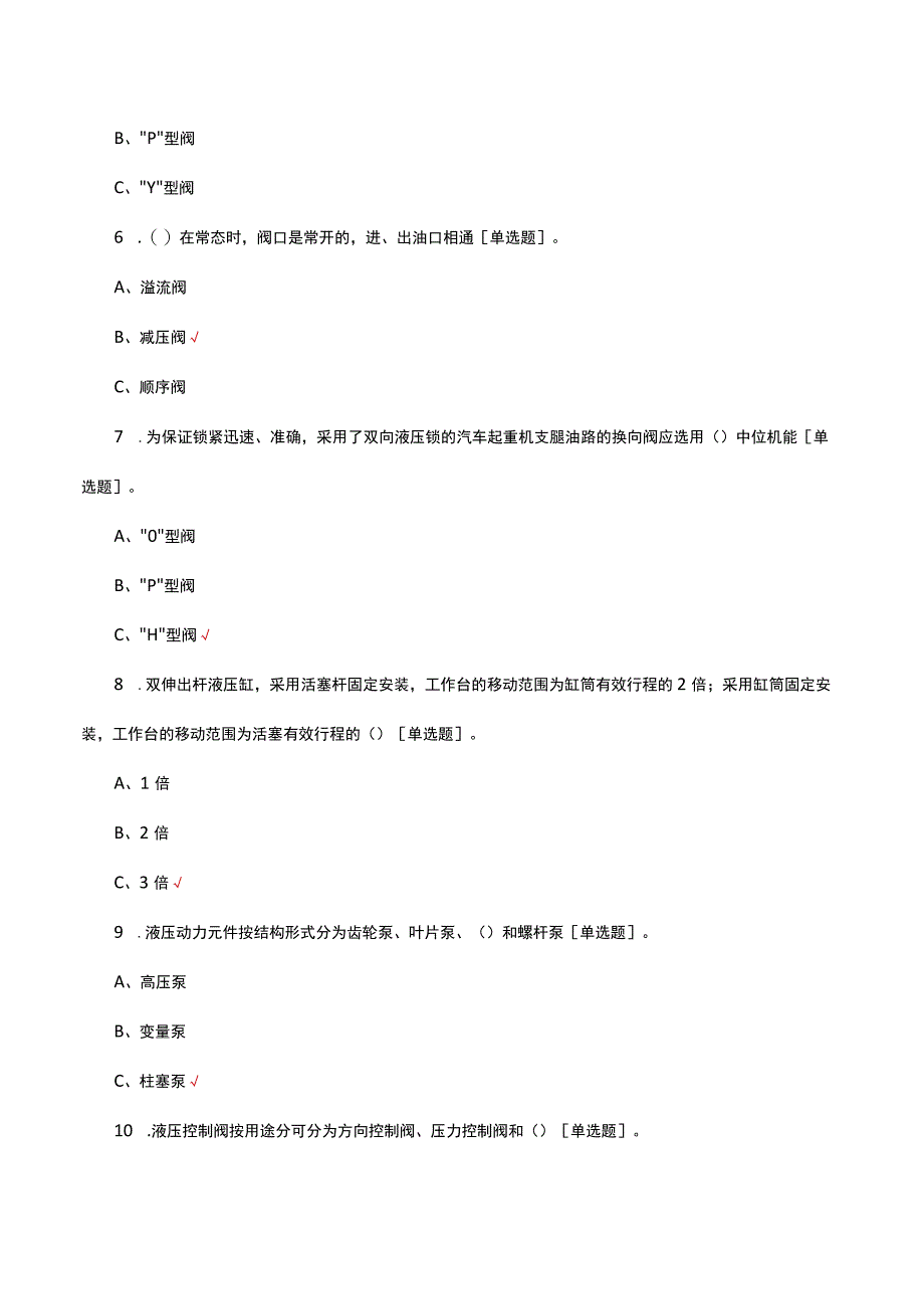 液压传动与气动技术理论考核试题题库及答案.docx_第2页