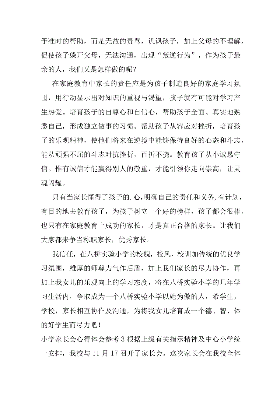 小学家长会心得体会参考6篇.docx_第3页