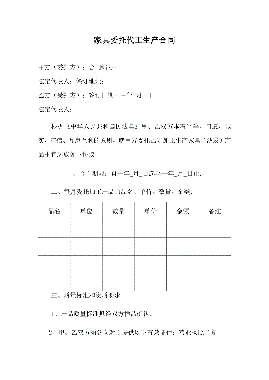 家具委托代工生产合同.docx_第1页