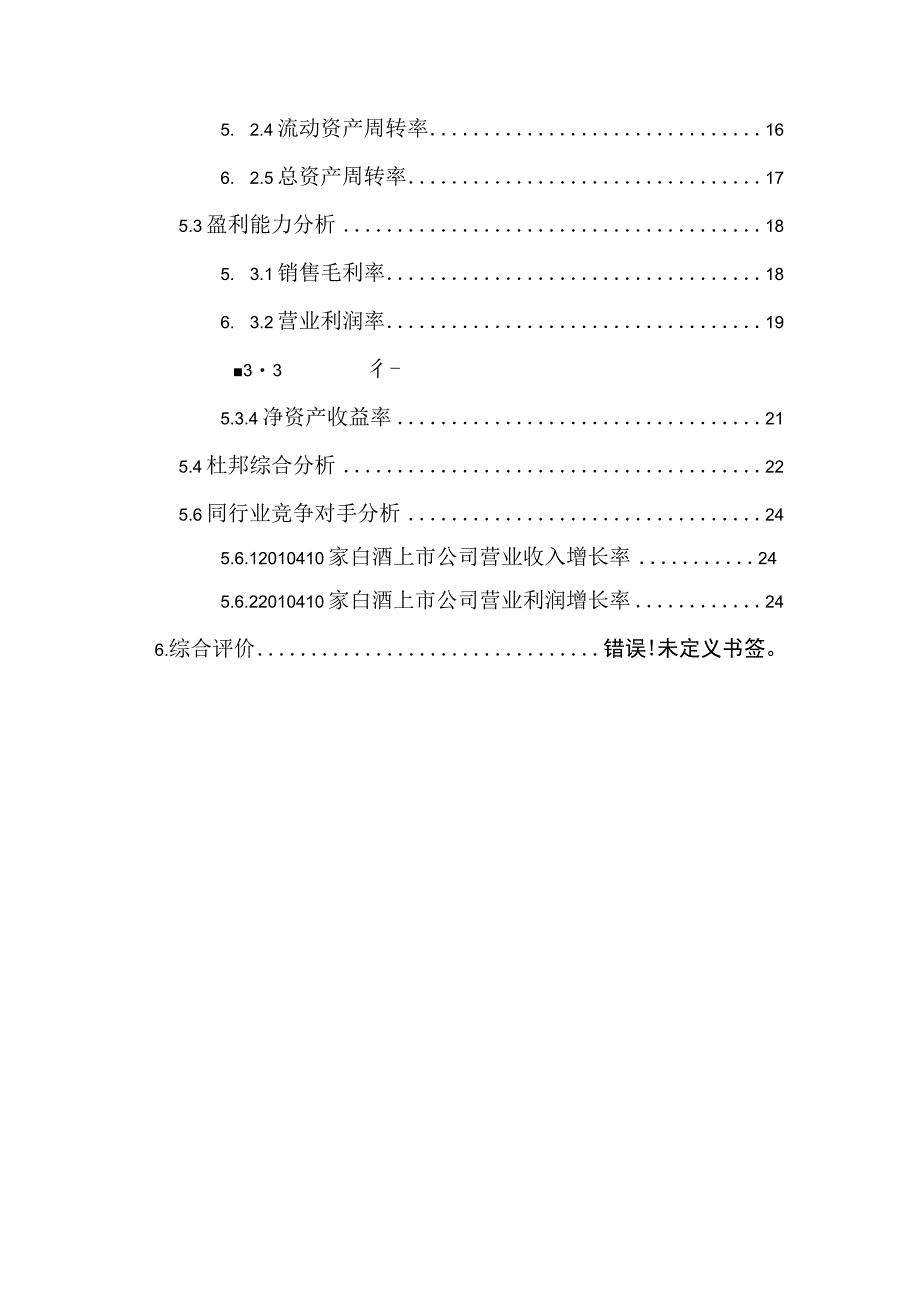 洋河股份财务报告分析.docx_第3页