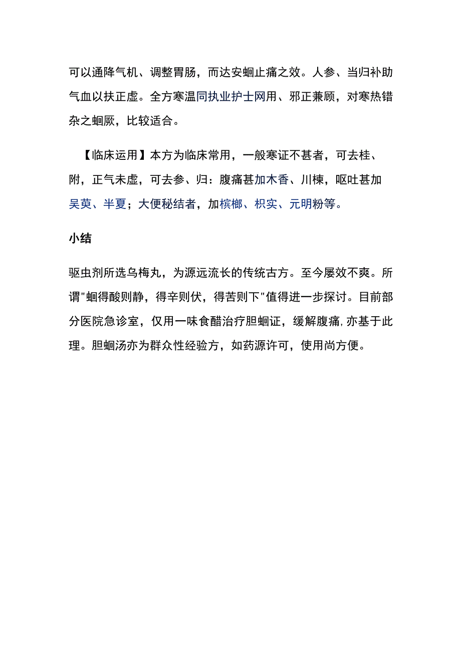 河北医大方剂学讲义第22章 驱虫剂.docx_第2页