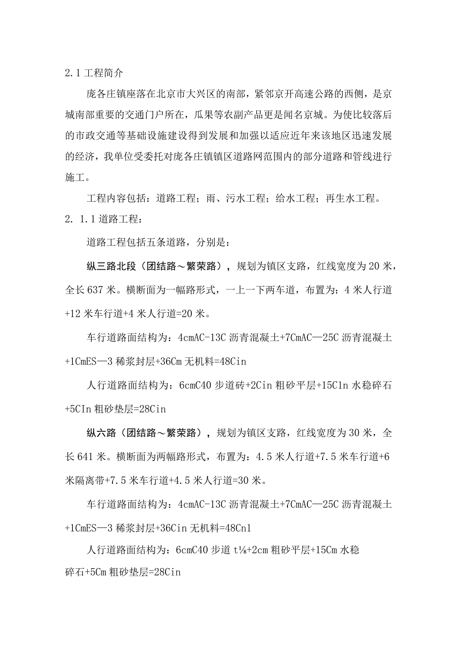 庞各庄镇道路及管线工程施工组织方案.docx_第3页