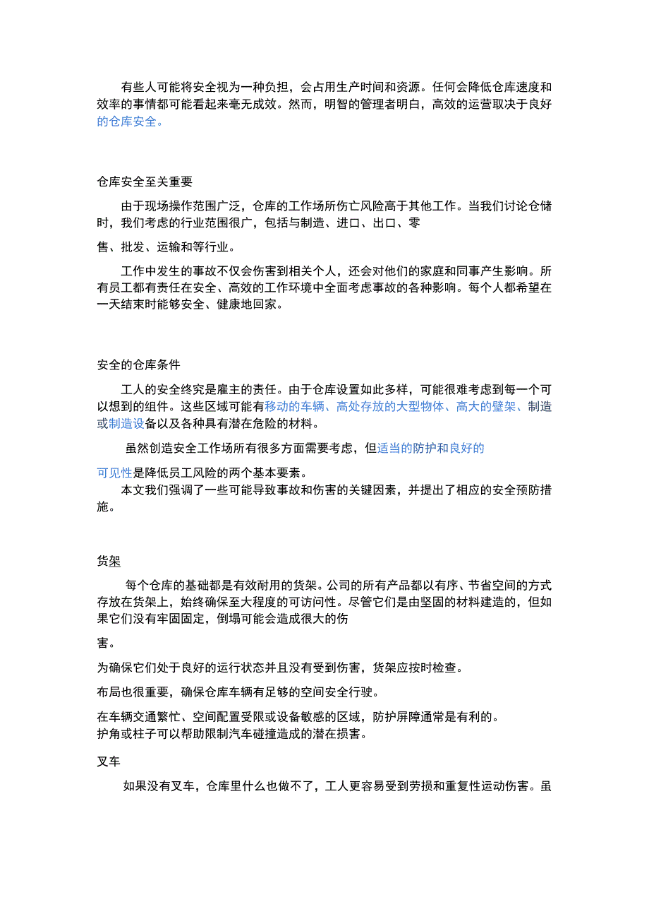 打造安全高效的仓库：优先员工安全和事故预防.docx_第1页