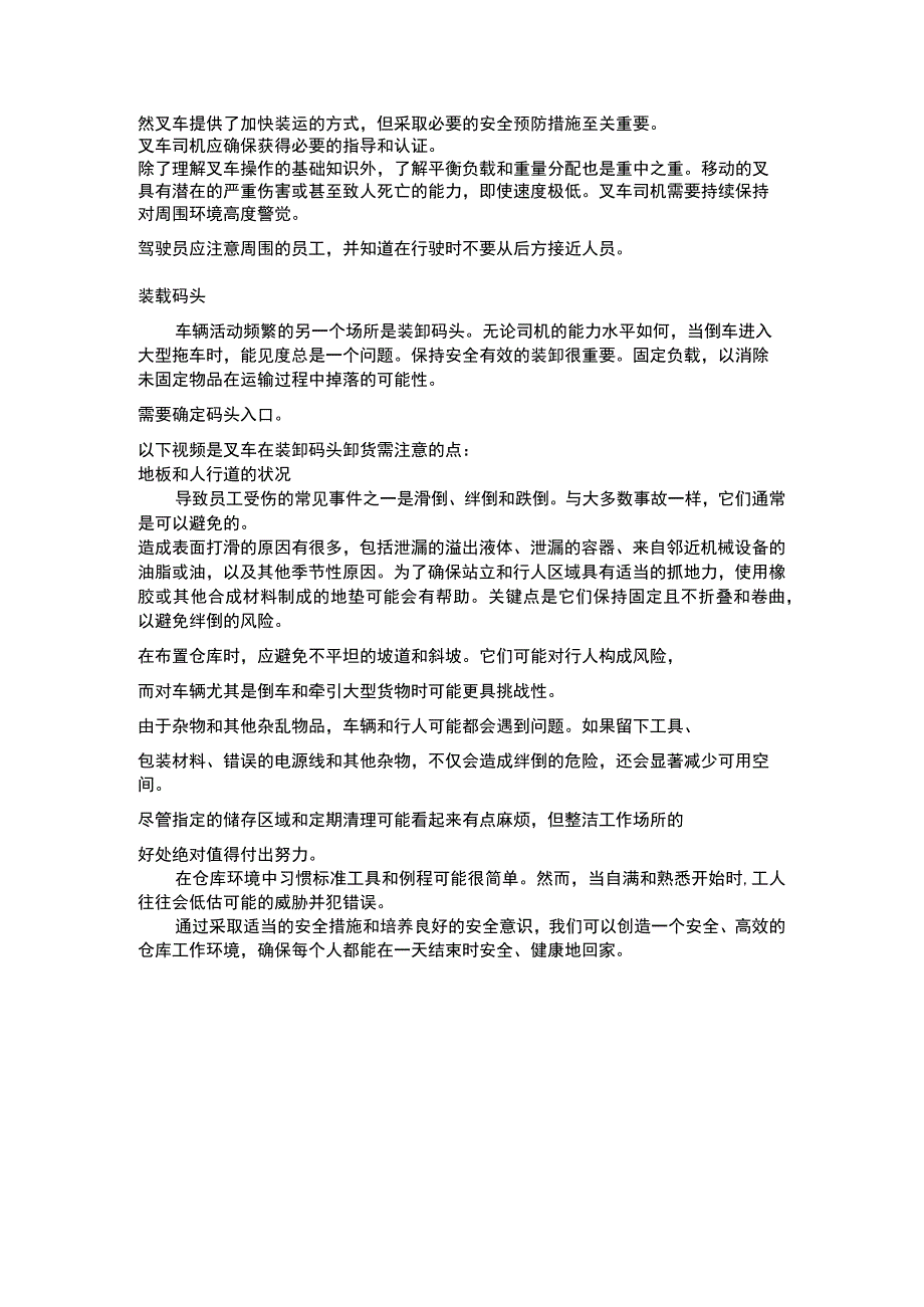 打造安全高效的仓库：优先员工安全和事故预防.docx_第2页