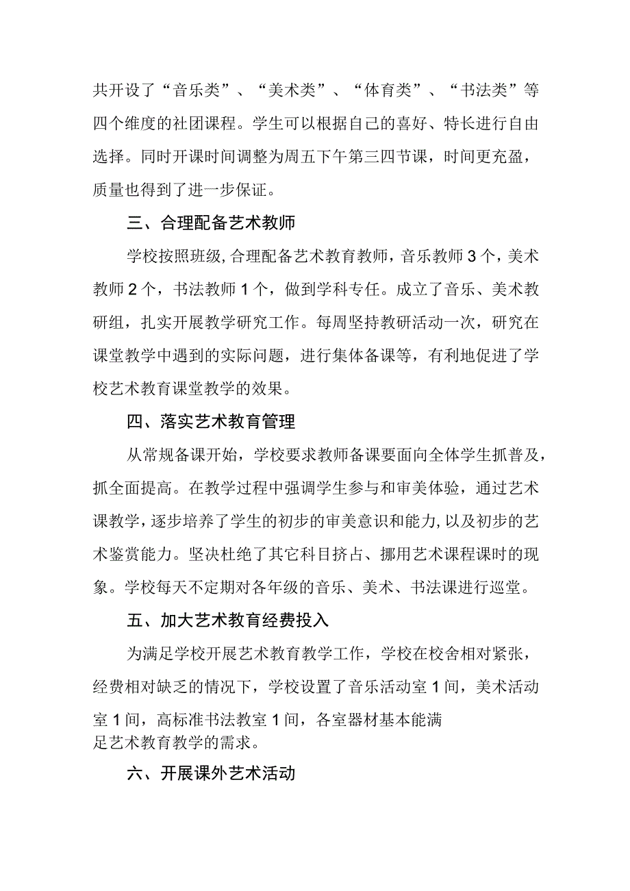 小学艺术教育发展年度报告.docx_第2页