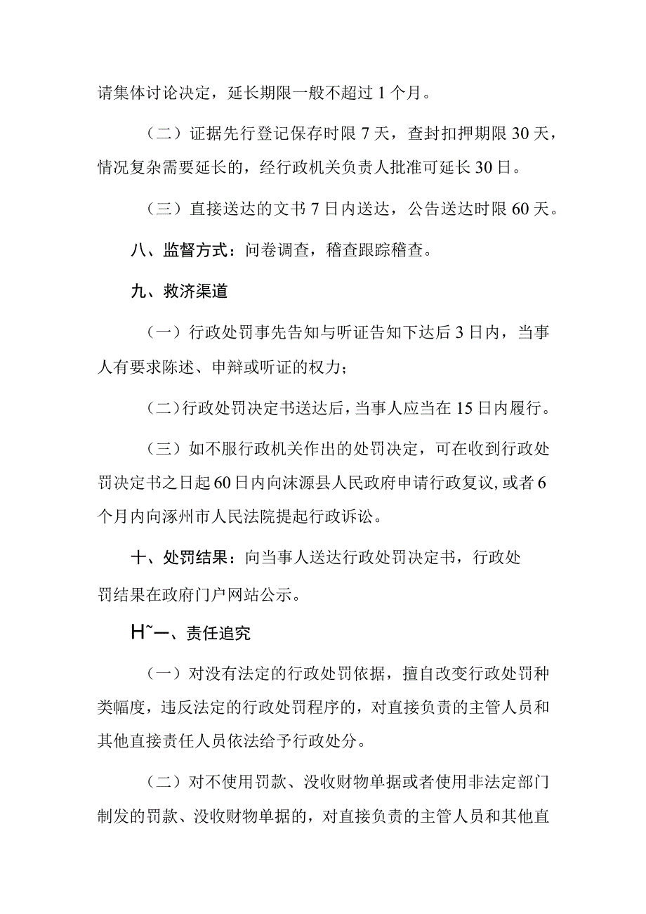 塔崖驿乡行政处罚服务指南.docx_第3页