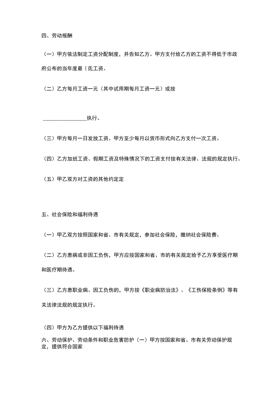 暑假劳动用工合同协议书模板.docx_第3页