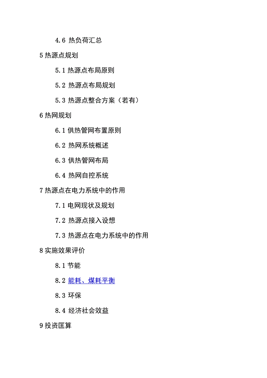 浙江省热电联产集中供热规划编制大纲.docx_第3页