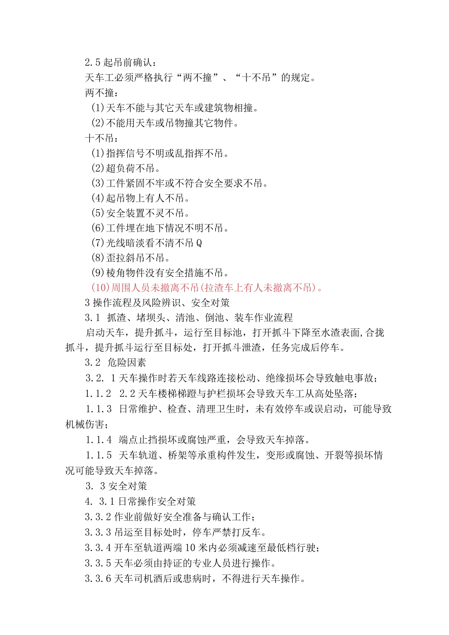抓斗桥式天车安全技术操作规程.docx_第2页