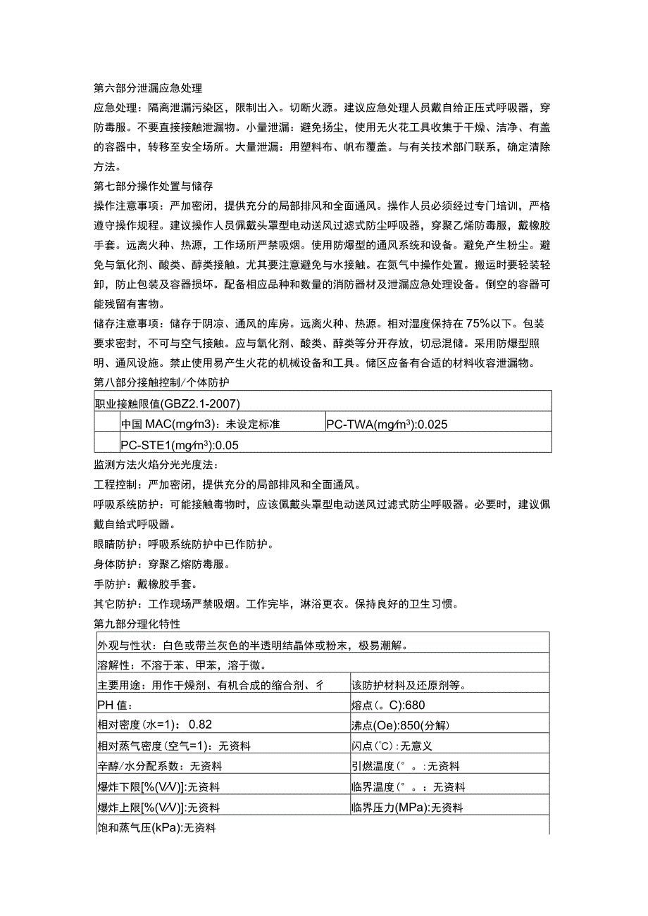 氢化锂物质安全数据表MSDS.docx_第2页