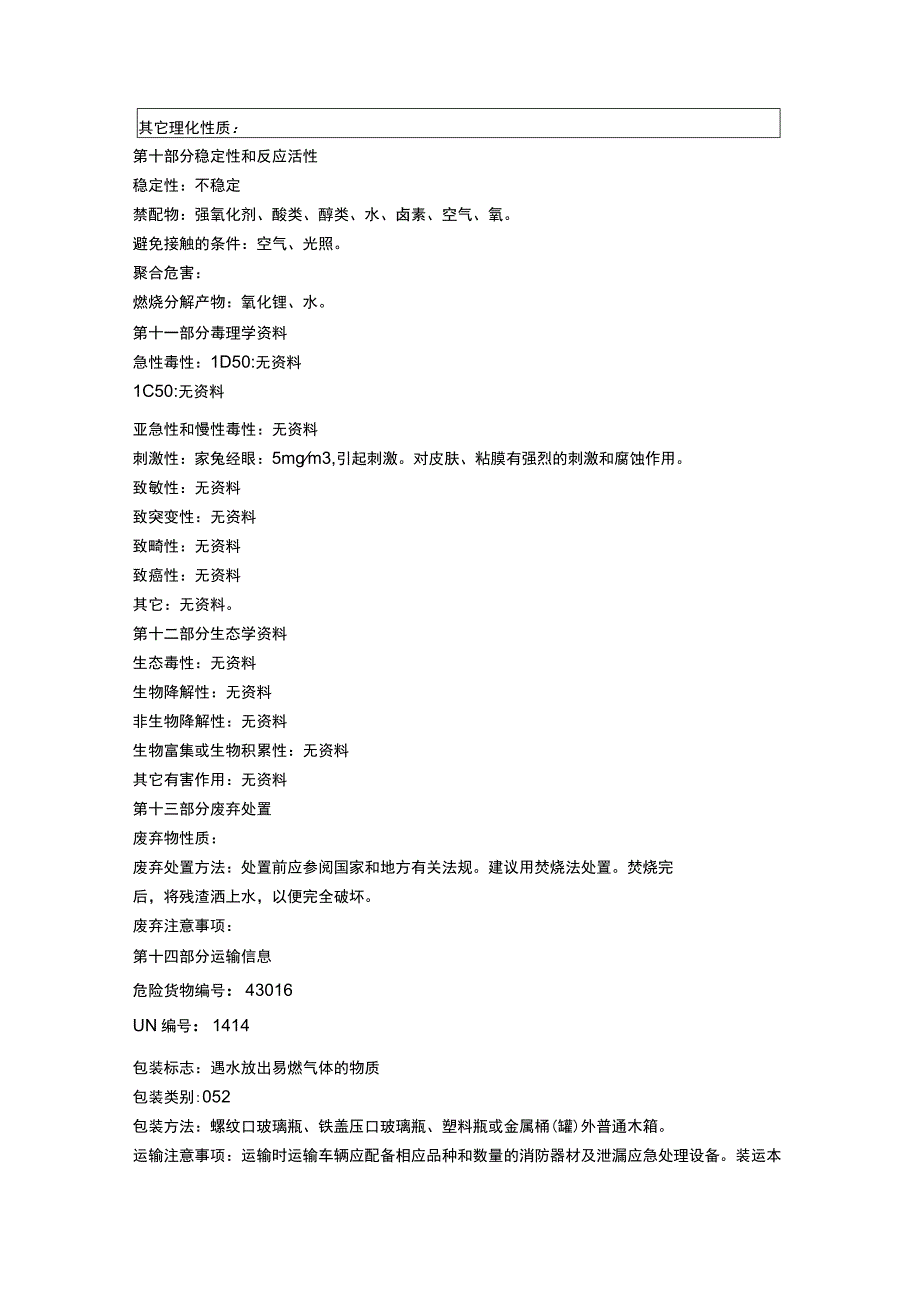 氢化锂物质安全数据表MSDS.docx_第3页