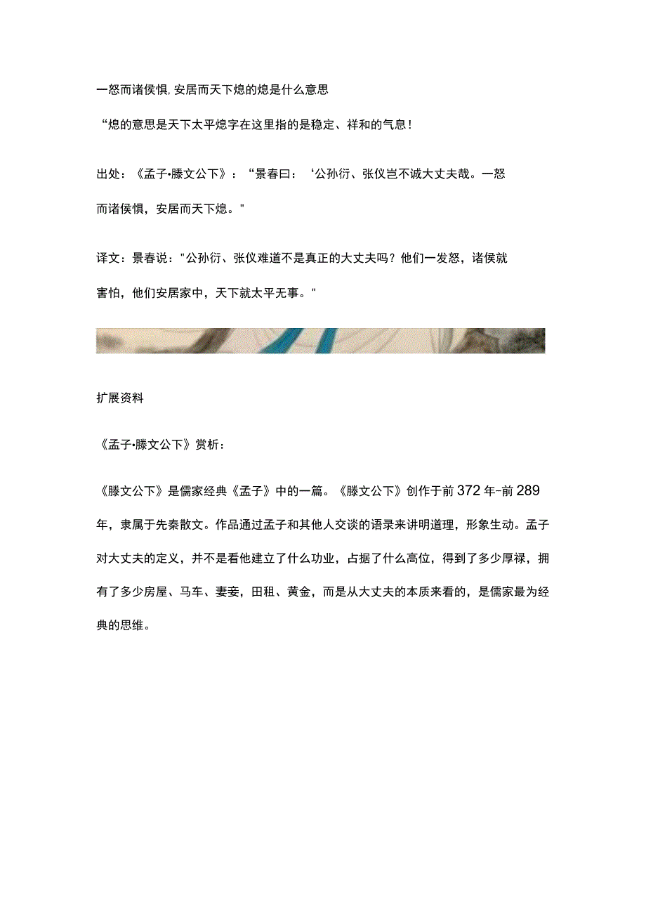 安居而天熄中熄的意思.docx_第1页