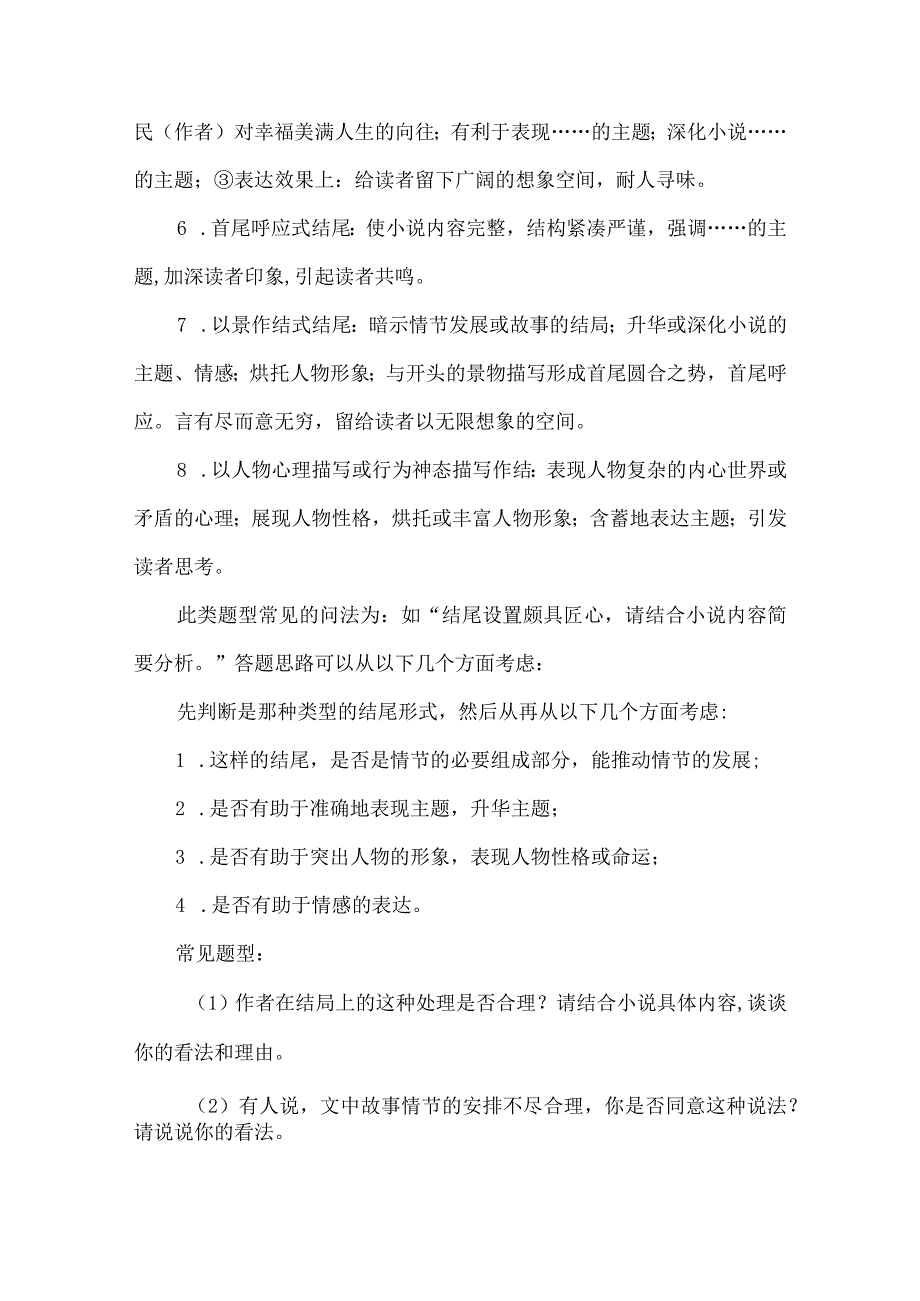 小说复习之结尾的类型和表达效果.docx_第2页