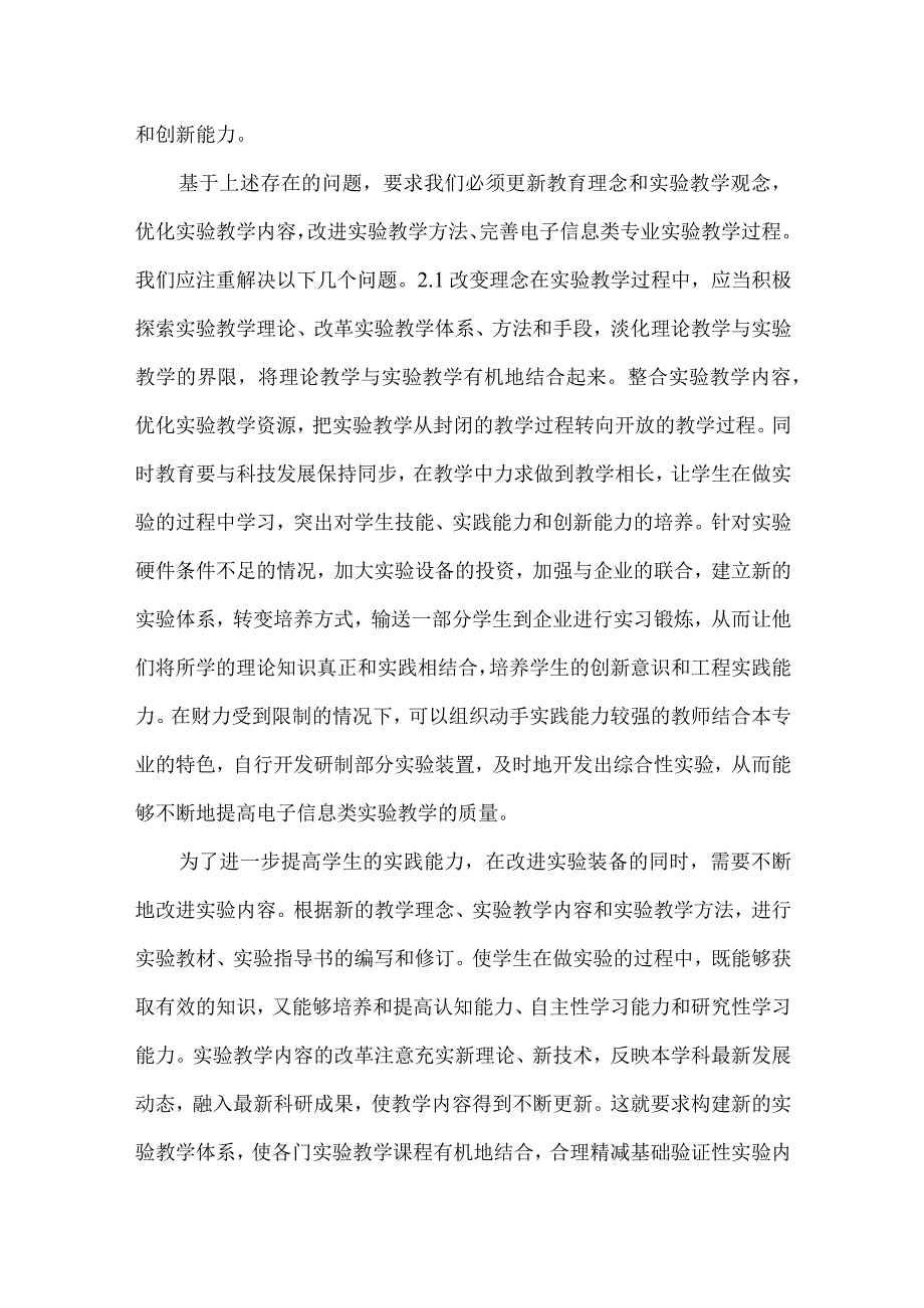 最新文档电子教学论文电子信息教学革新途径.docx_第2页