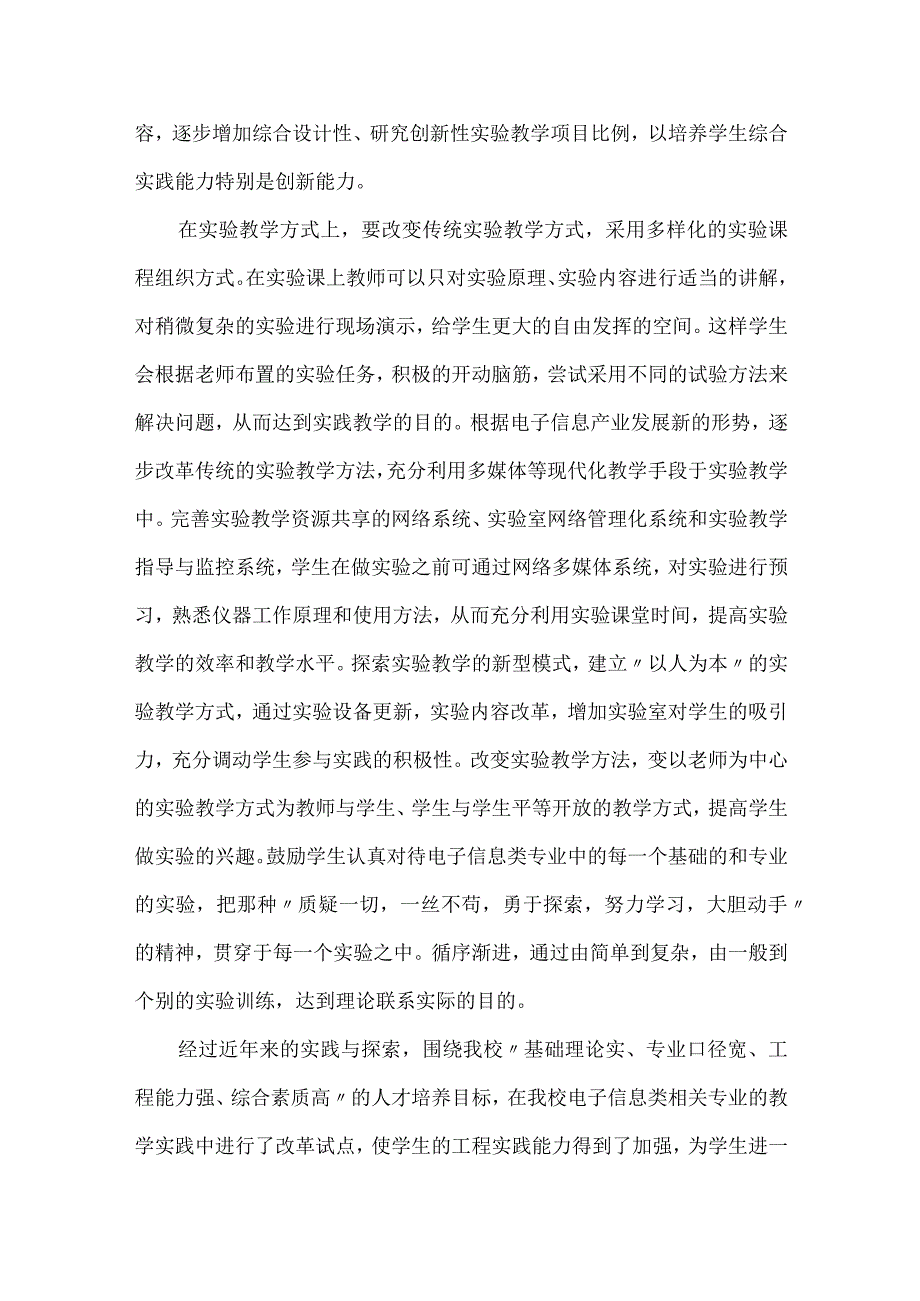 最新文档电子教学论文电子信息教学革新途径.docx_第3页