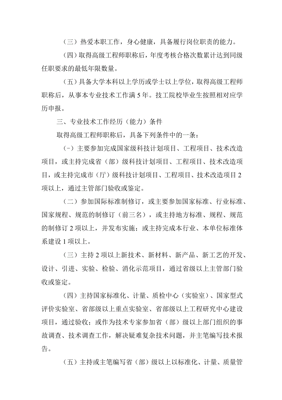 河北省工程系列标准化计量质量工程专业正高级工程师职称申报评审条件试行修订稿.docx_第2页