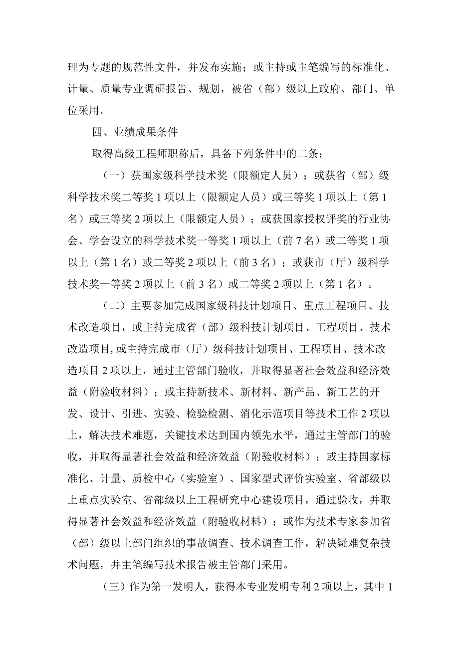 河北省工程系列标准化计量质量工程专业正高级工程师职称申报评审条件试行修订稿.docx_第3页