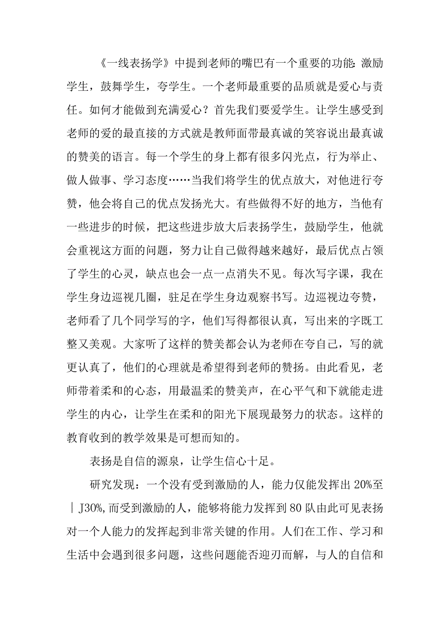 教师随笔让表扬之帆扬帆启航.docx_第2页