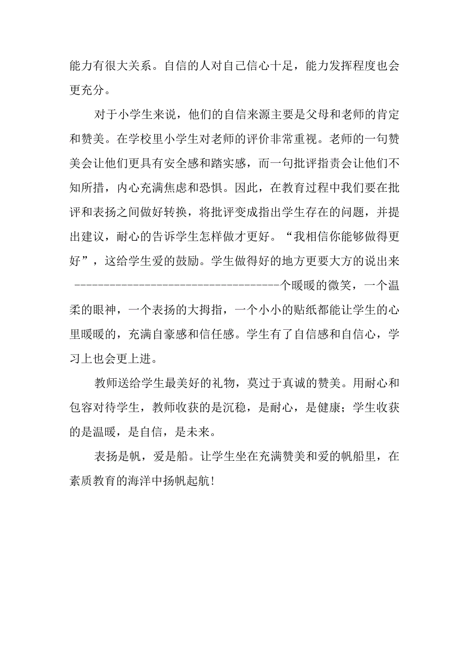 教师随笔让表扬之帆扬帆启航.docx_第3页