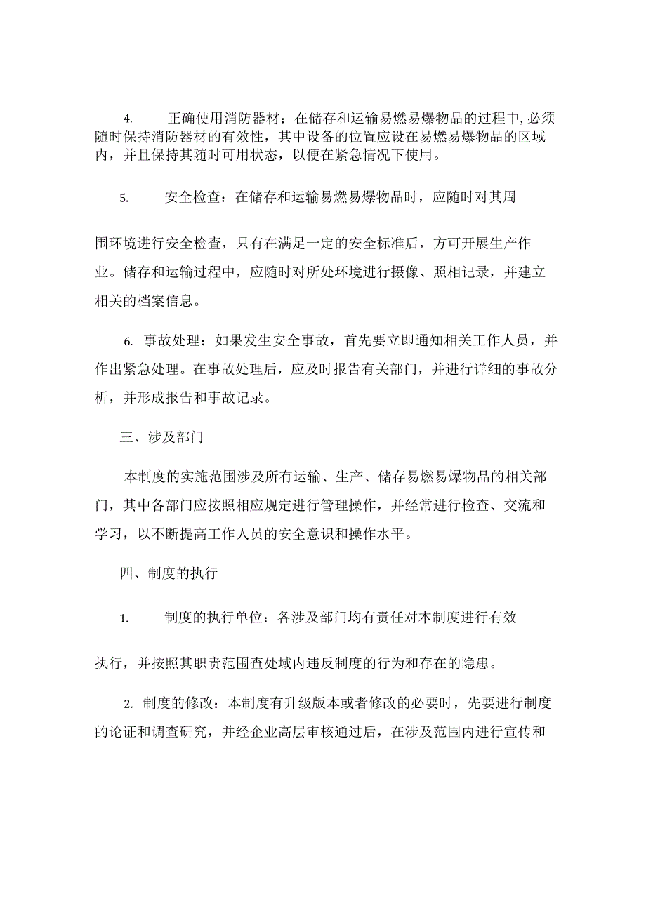 易燃易爆物品安全制度.docx_第2页