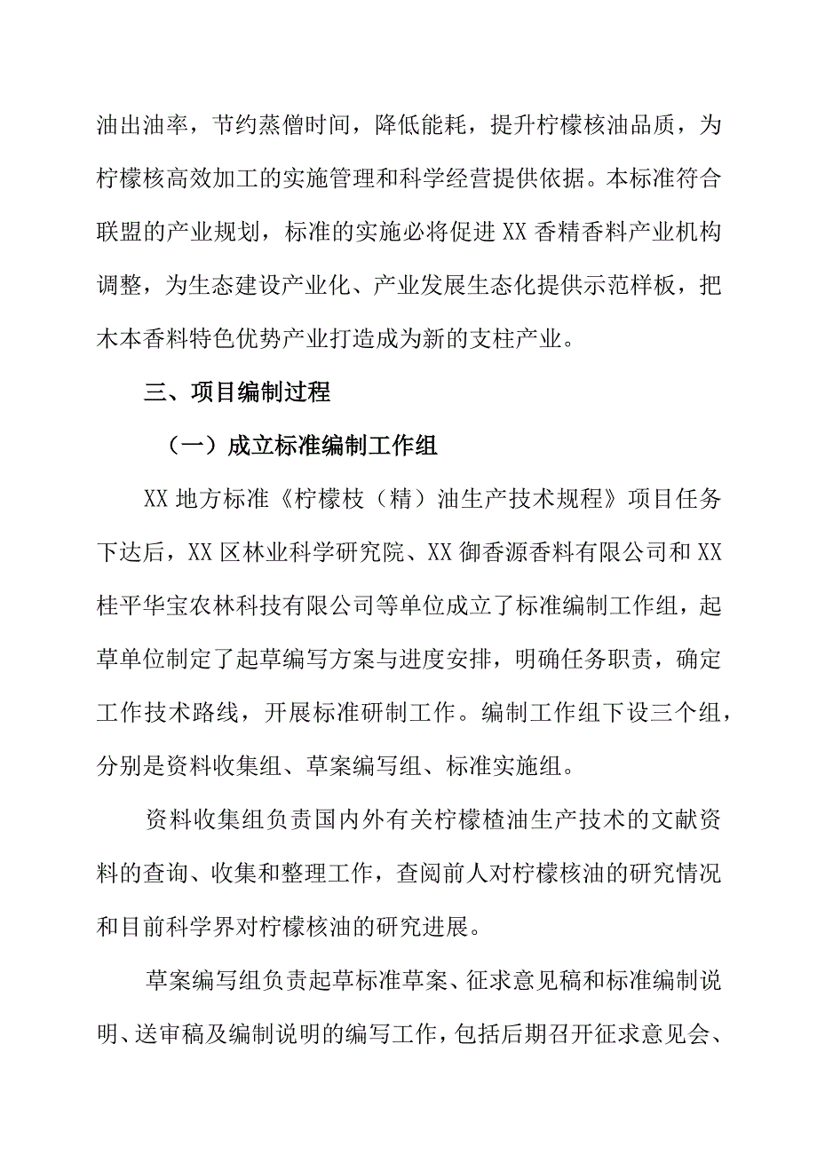 柠檬桉精油生产技术规程地方标准编制说明.docx_第3页