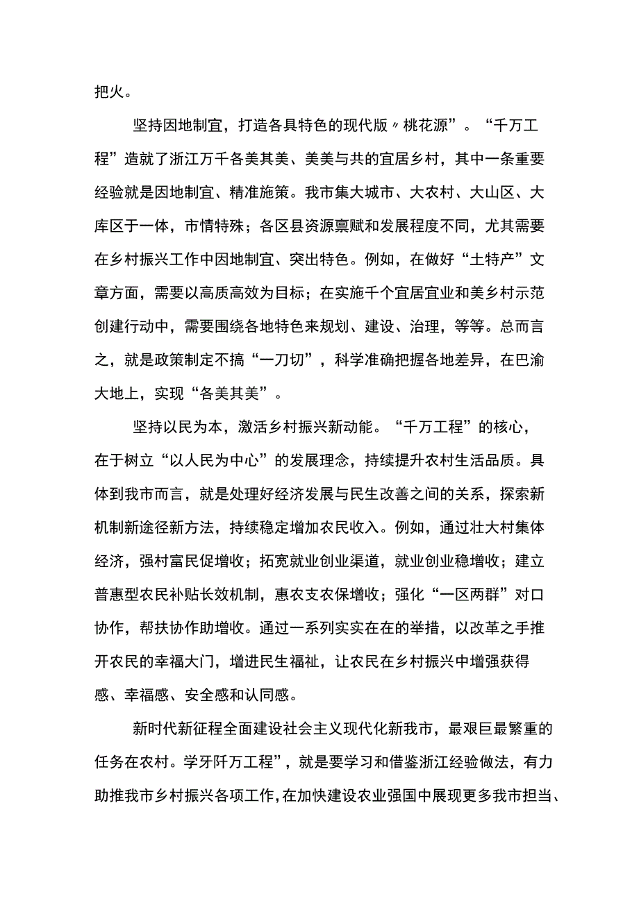 学习浙江千万工程经验案例专题学习研讨交流发言材6篇.docx_第2页