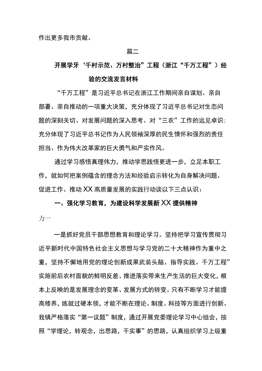 学习浙江千万工程经验案例专题学习研讨交流发言材6篇.docx_第3页