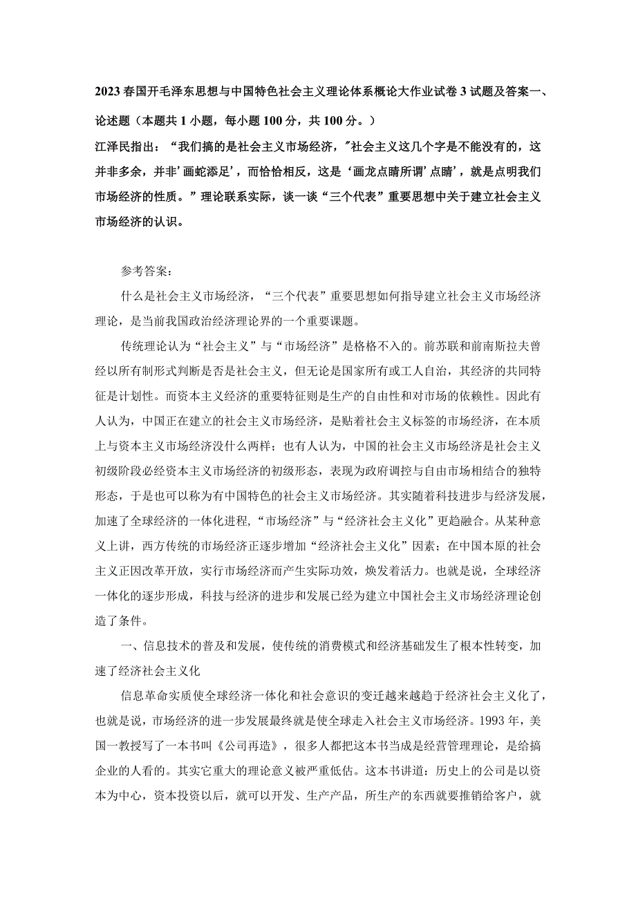 我们搞的是社会主义市场经济社会主义这几个字是不能没有的这并非多余并非‘画蛇添足’而恰恰相反这是‘画龙点睛’所谓‘点睛’就是点.docx_第1页