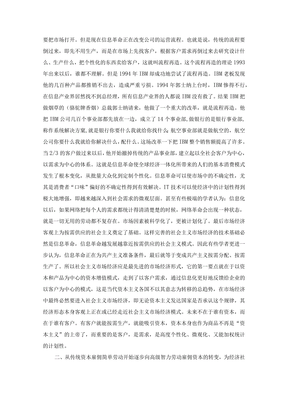 我们搞的是社会主义市场经济社会主义这几个字是不能没有的这并非多余并非‘画蛇添足’而恰恰相反这是‘画龙点睛’所谓‘点睛’就是点.docx_第2页