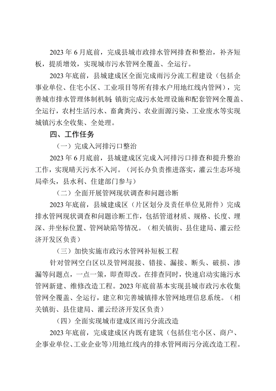 灌云县全面推行管长制实施方案.docx_第2页