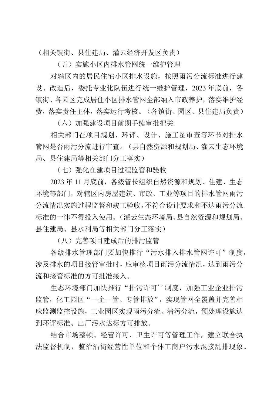 灌云县全面推行管长制实施方案.docx_第3页