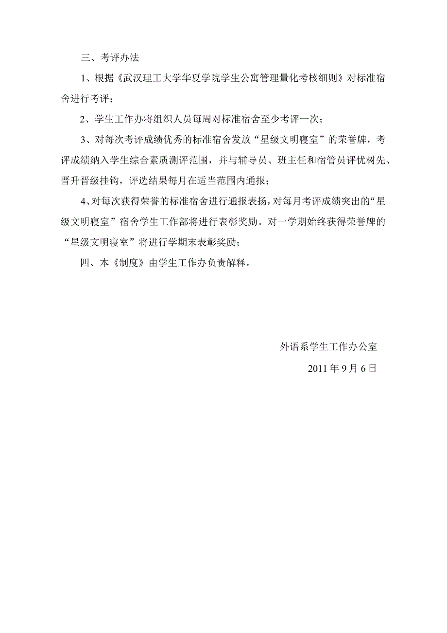 学生公寓标准宿舍管理制度.docx_第2页