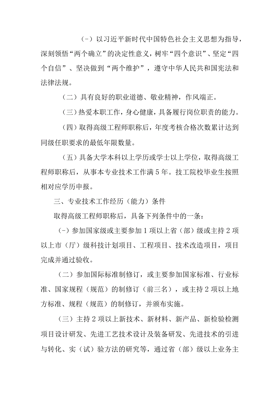 河北省工程系列特种设备工程专业正高级工程师职称申报评审条件试行修订稿.docx_第2页