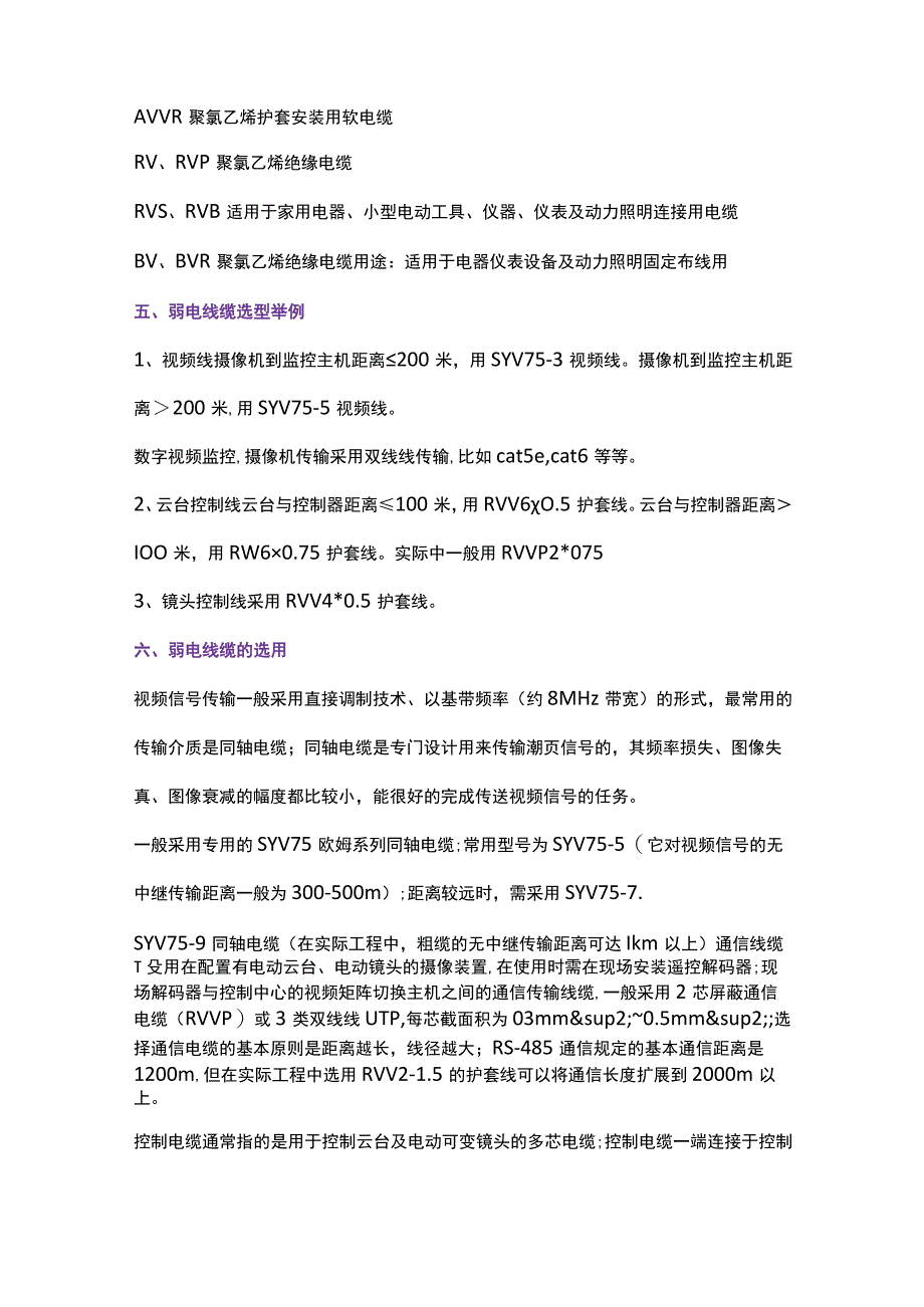 弱电线缆基础知识讲解201781.docx_第3页