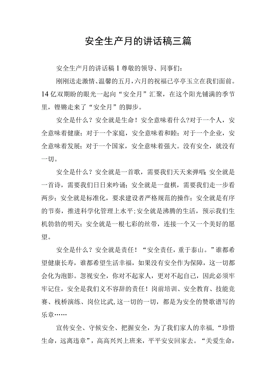 安全生产月的讲话稿三篇.docx_第1页