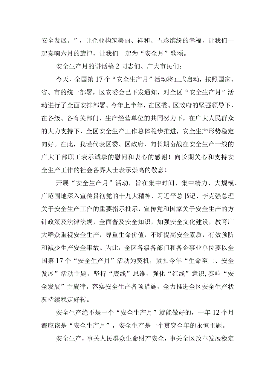 安全生产月的讲话稿三篇.docx_第2页