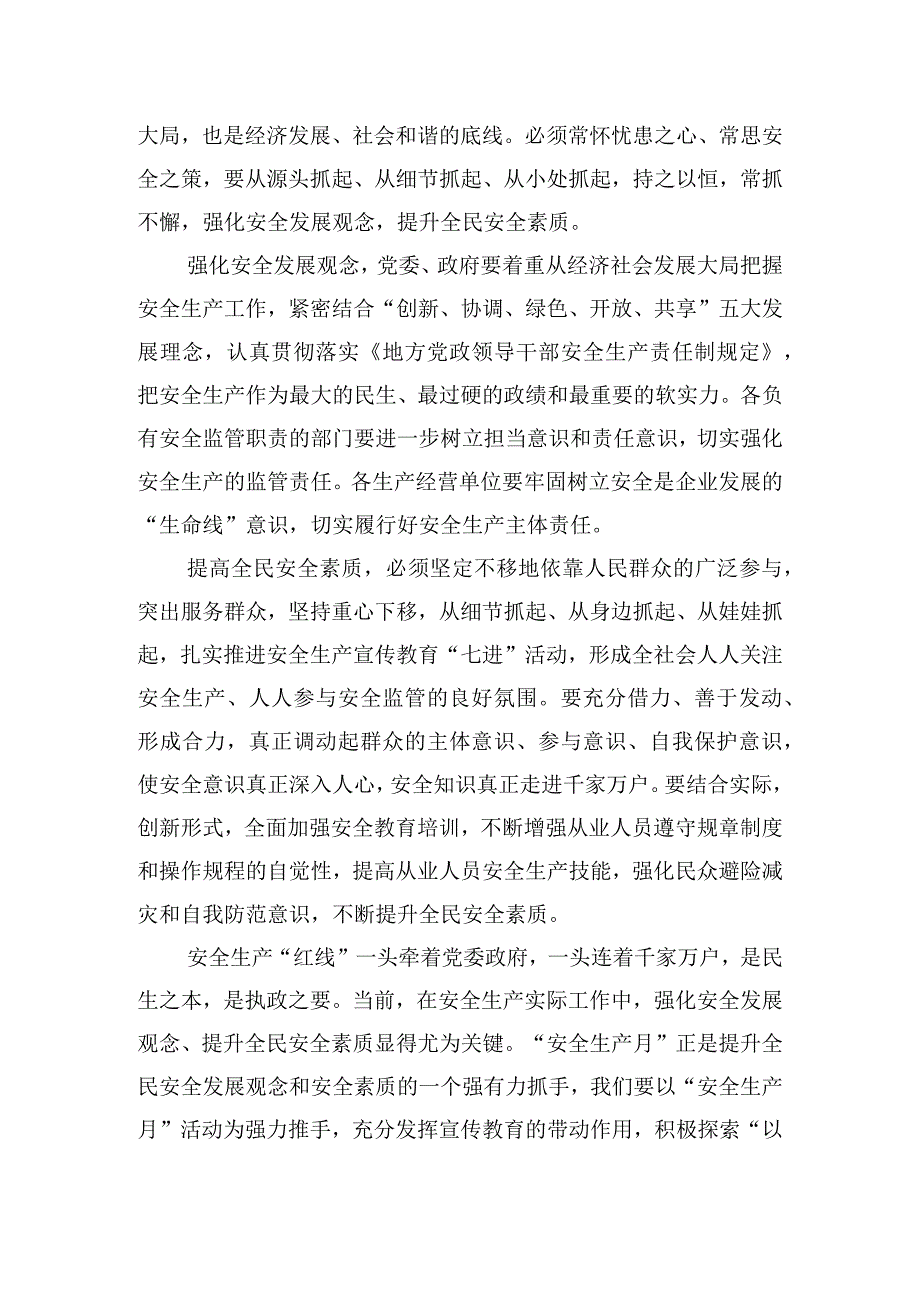 安全生产月的讲话稿三篇.docx_第3页