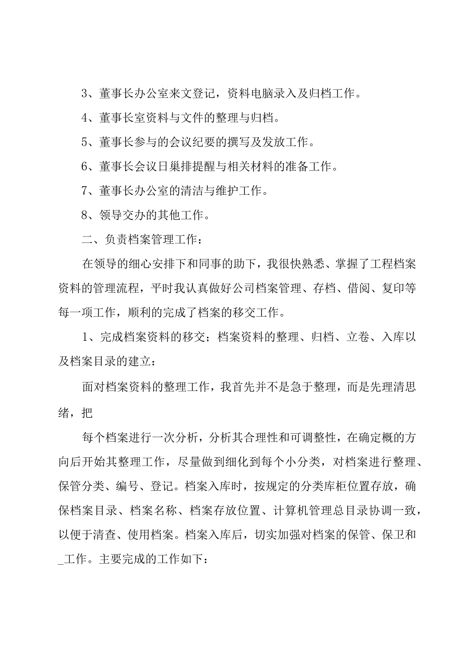 档案管理年度工作总结报告7篇.docx_第2页