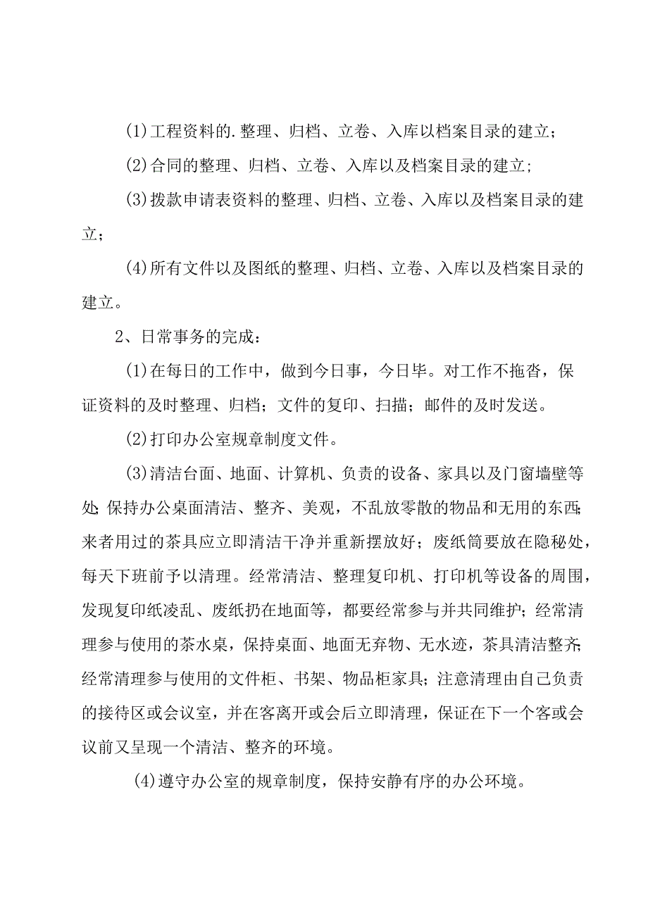 档案管理年度工作总结报告7篇.docx_第3页