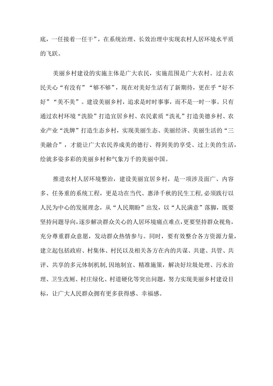 学习千村示范万村整治工程经验建设生态宜居美丽乡村心得体会发言.docx_第3页