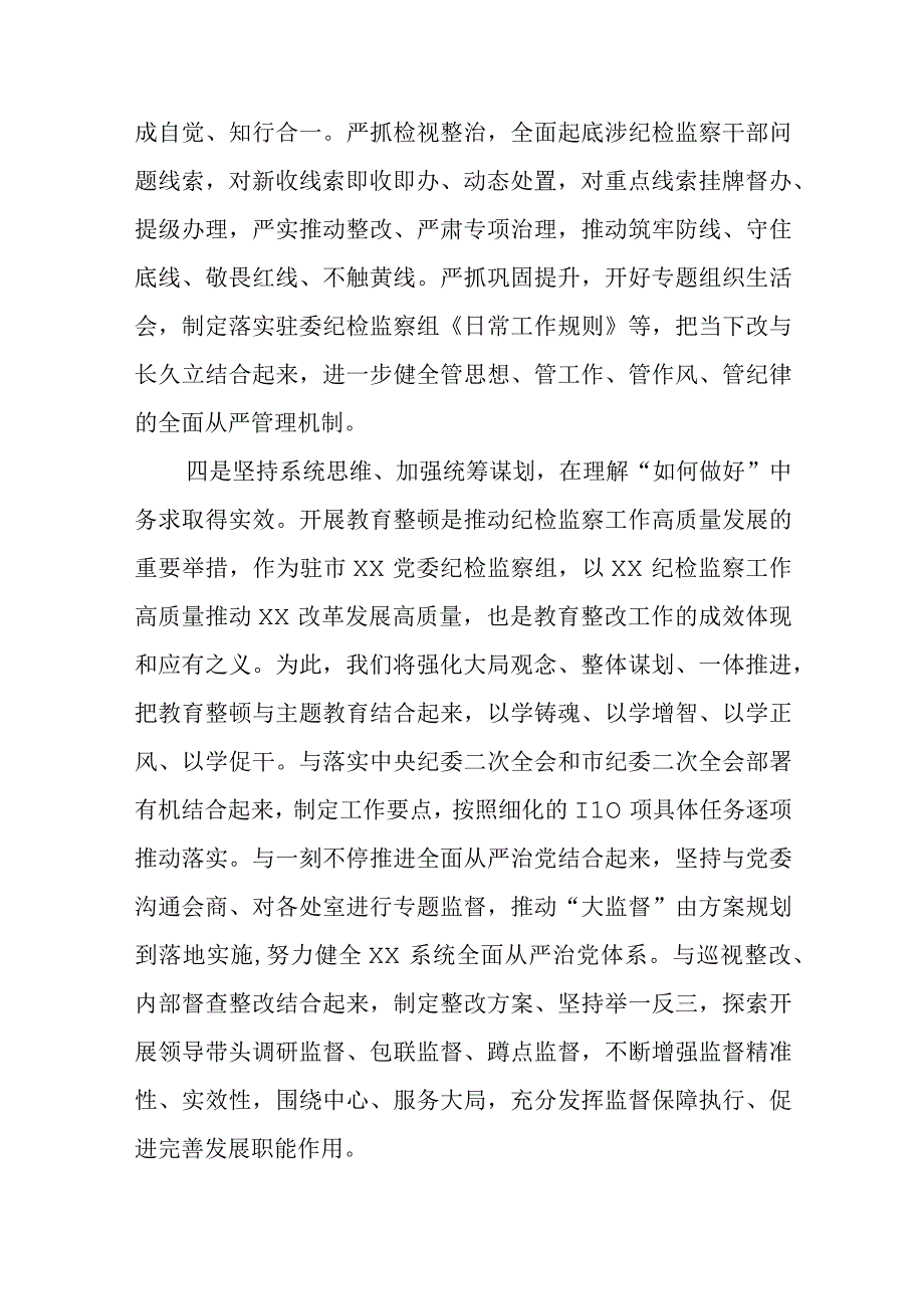 在检监察干部队伍教育整顿牢记领袖嘱托永葆铁军本色研讨交流会上的发言三篇精品.docx_第3页