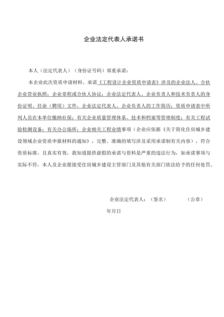 工程设计企业资质申请表含法定代表人承诺书.docx_第3页