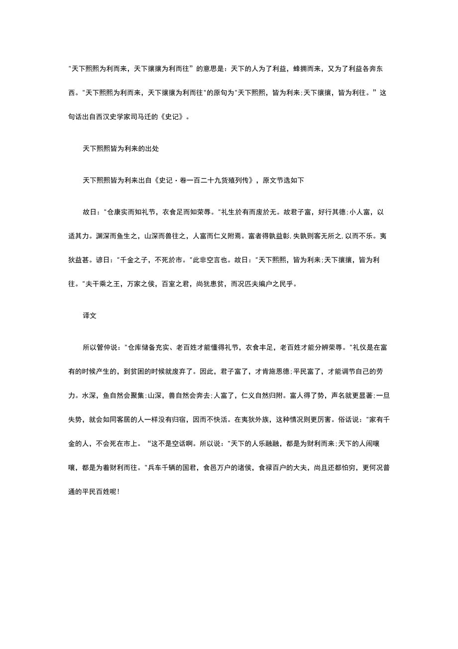 熙熙皆为利来,攘攘皆为利往的全句意思.docx_第1页