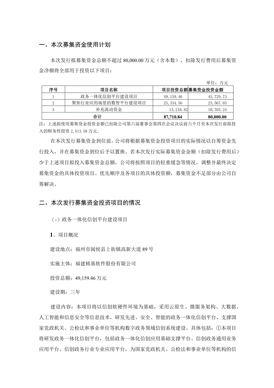 榕基软件：福建榕基软件股份有限公司2023年度向特定对象发行A股股票募集资金运用可行性分析报告.docx_第2页