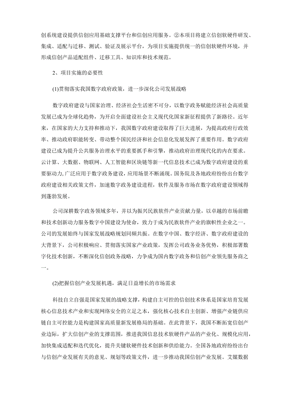 榕基软件：福建榕基软件股份有限公司2023年度向特定对象发行A股股票募集资金运用可行性分析报告.docx_第3页