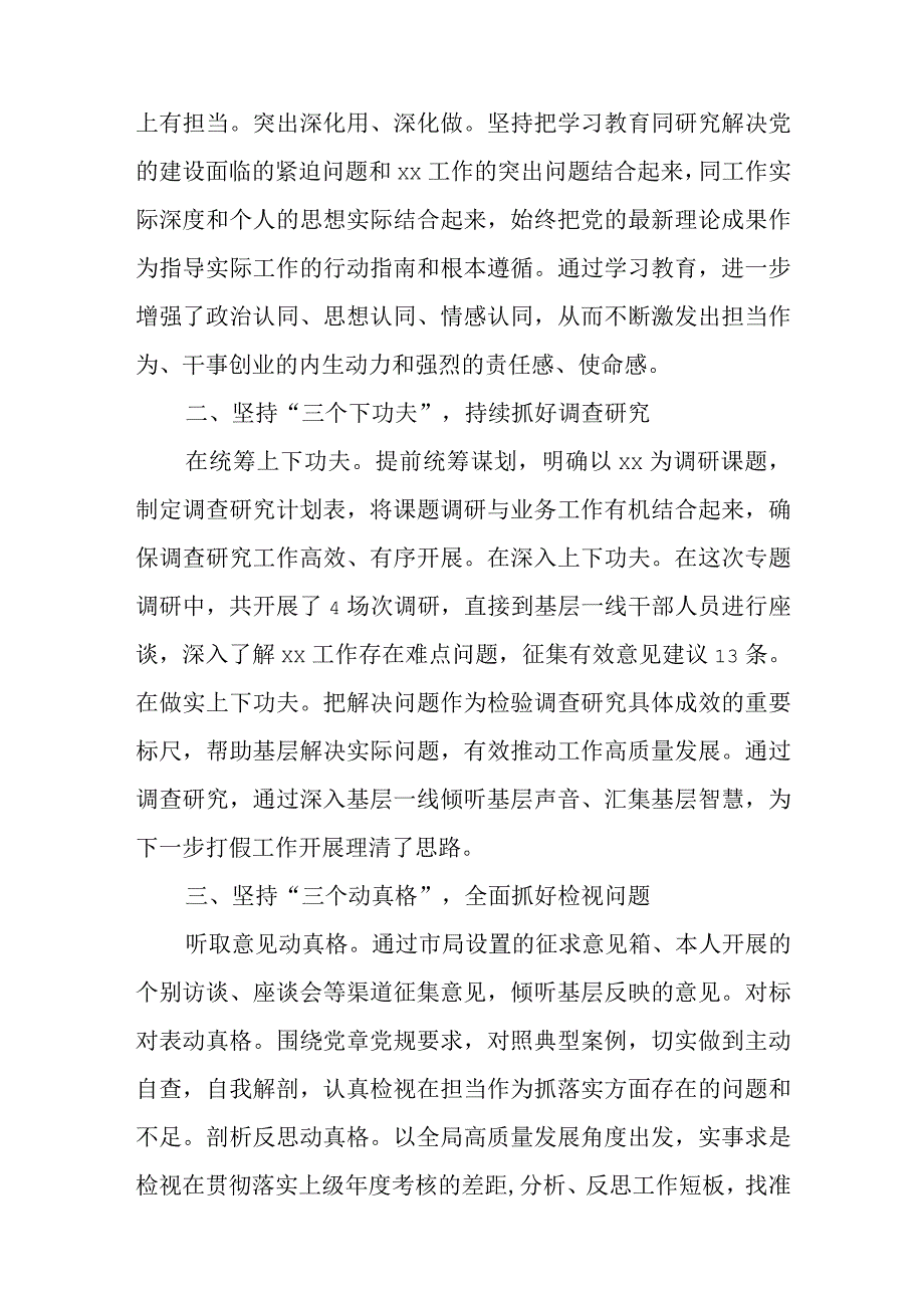 学思想强党性重实践建新功学习研讨发言稿与统战系统主题教育读书班研讨发言材料.docx_第2页