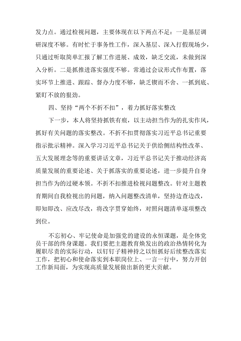 学思想强党性重实践建新功学习研讨发言稿与统战系统主题教育读书班研讨发言材料.docx_第3页