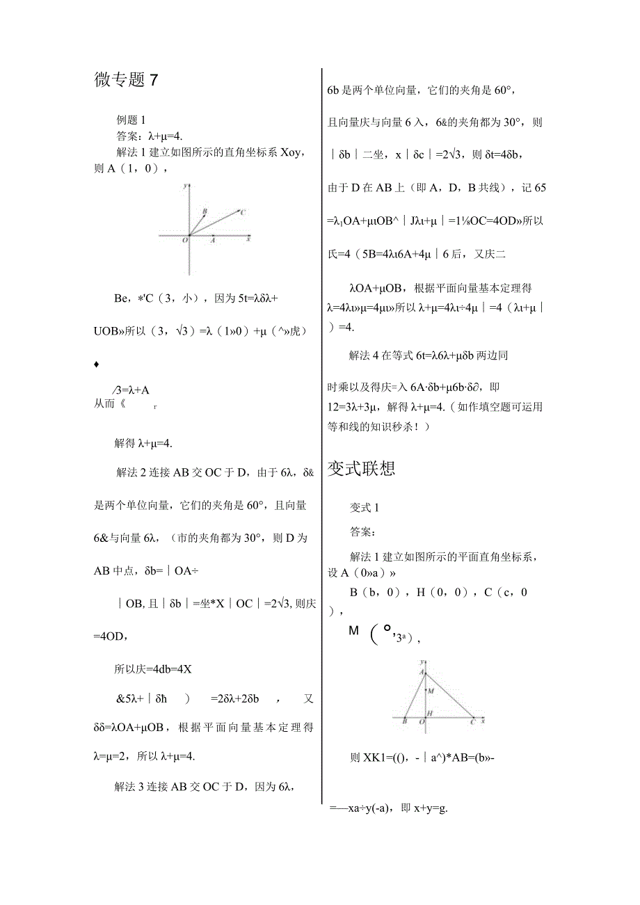 微专题7答案.docx_第1页