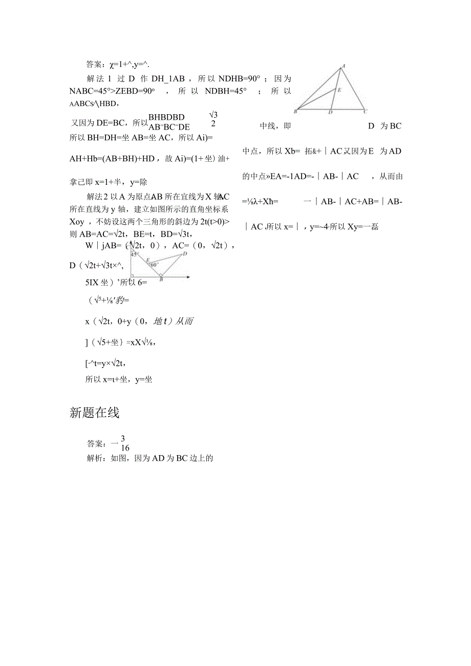 微专题7答案.docx_第3页