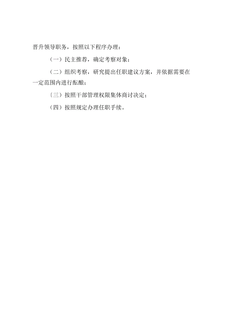 正科实职被免重新提拔为正科实职还需要走推荐程序吗？.docx_第3页